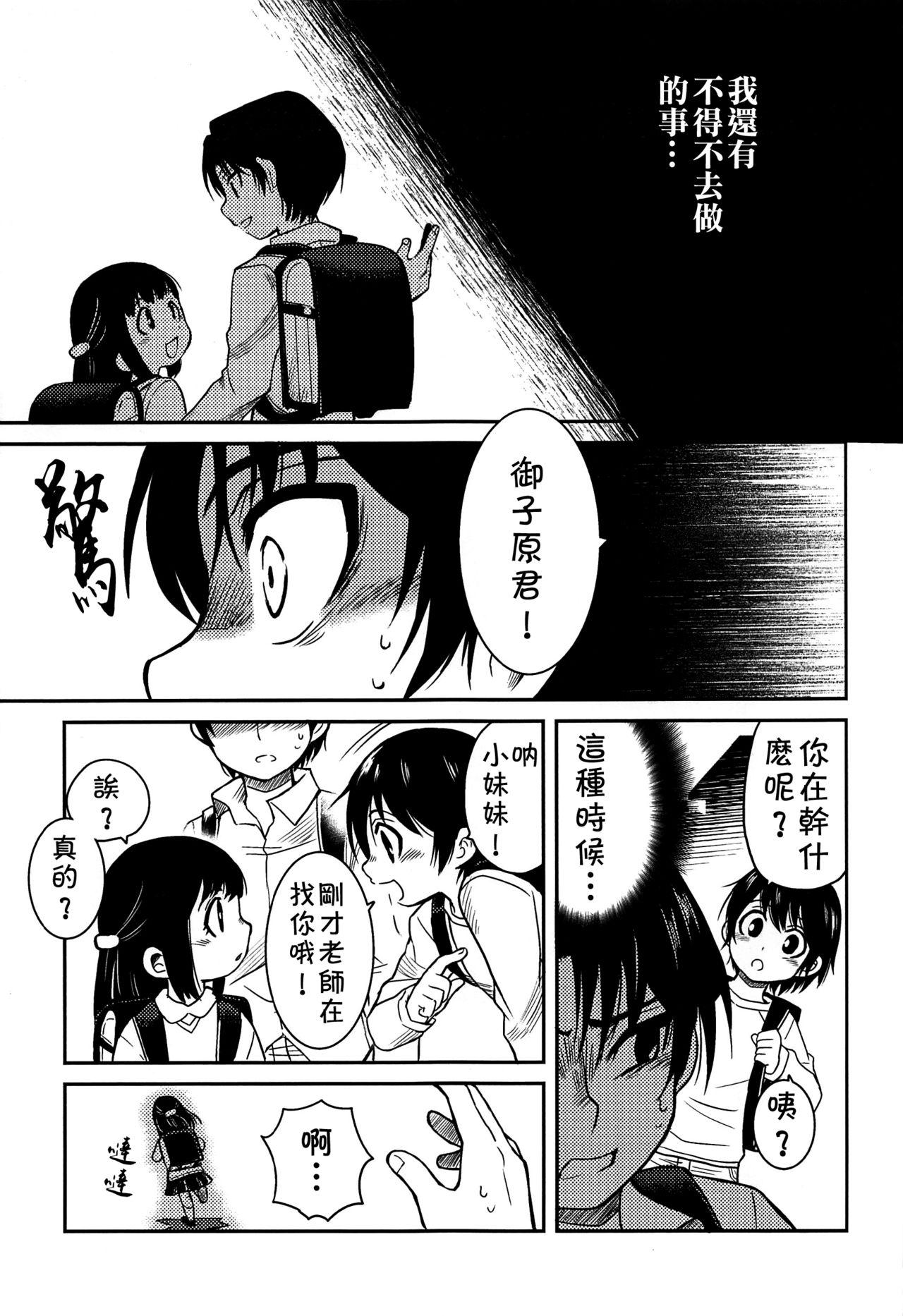Sologirl Shinshoku - Boku dake ga inai machi Behind - Page 6