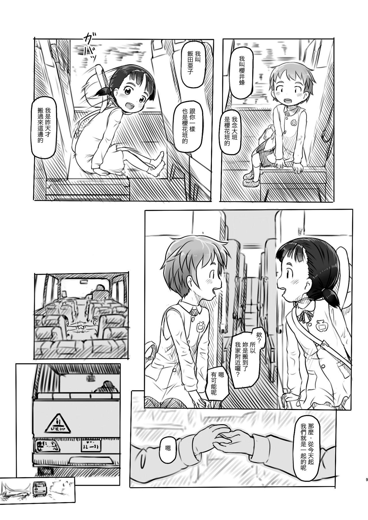 Buttplug Aniki to Kanojo no Benkyoukai - Original Black - Page 9