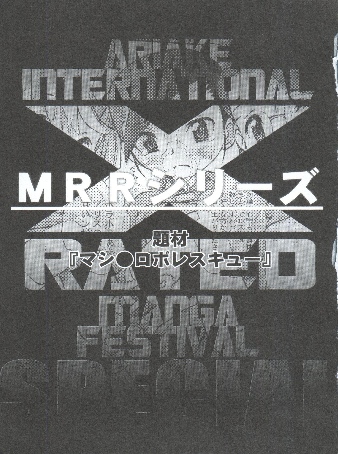 Ariake Kokusai X Rated Mangasai MERCY RABBIT SPECIAL Sugisarishi Shoujo-tachi 75