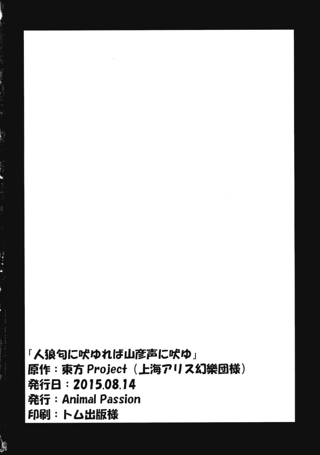 Sex Jinrou Nioi ni Hoyureba Yamabiko Koe ni Hoyu - Touhou project Titjob - Page 25