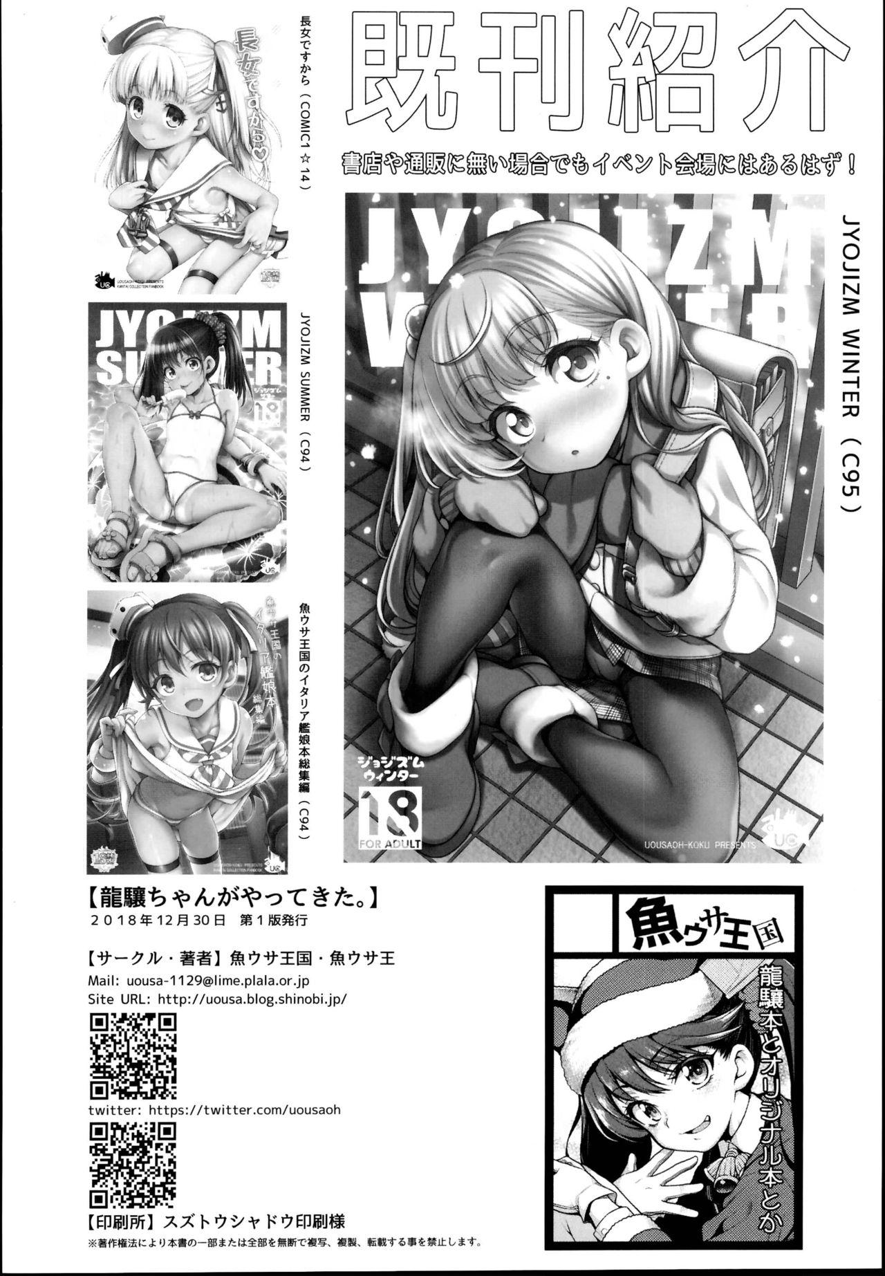 Ryuujou-chan ga Yattekita. 20