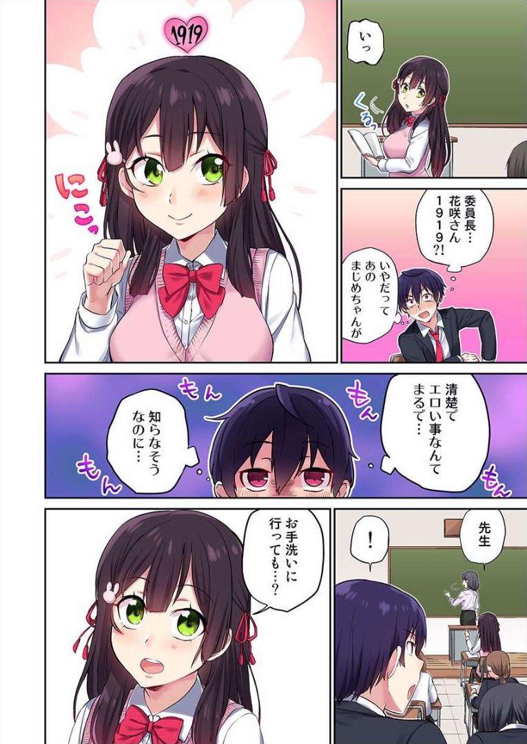 Pov Blow Job [Namita] Iinchou no Hi. Mi. Tsu. ~Itta Kaisuu ga Barechau Sekai~ 1 Hole - Page 7