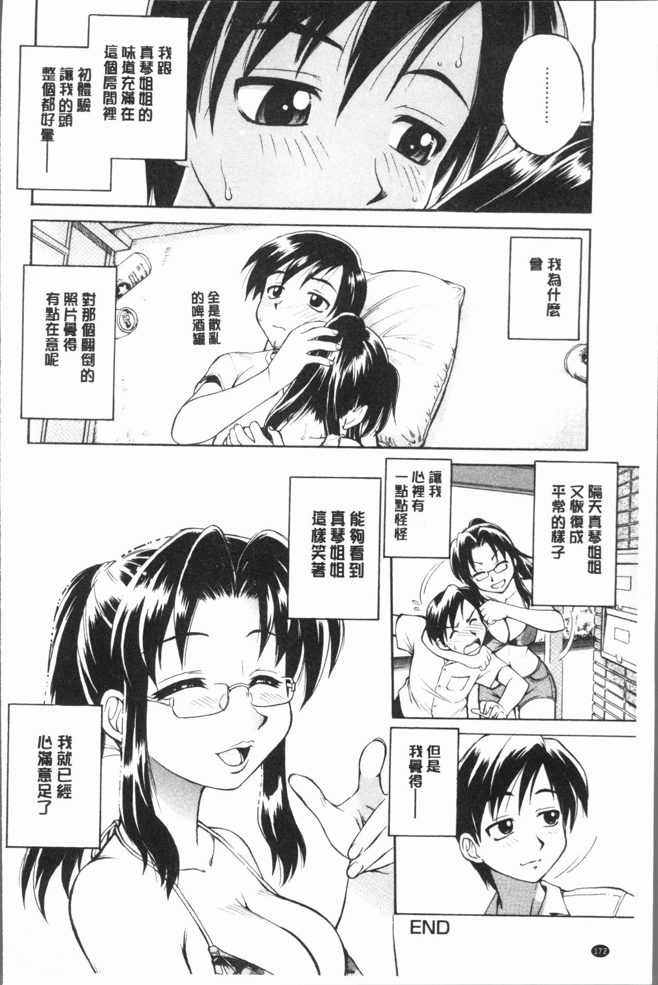 Onee-san no Sei Seikatsu ni Tsuite no Kousatsu | 大姊姊們的性生活為主題的考察 175