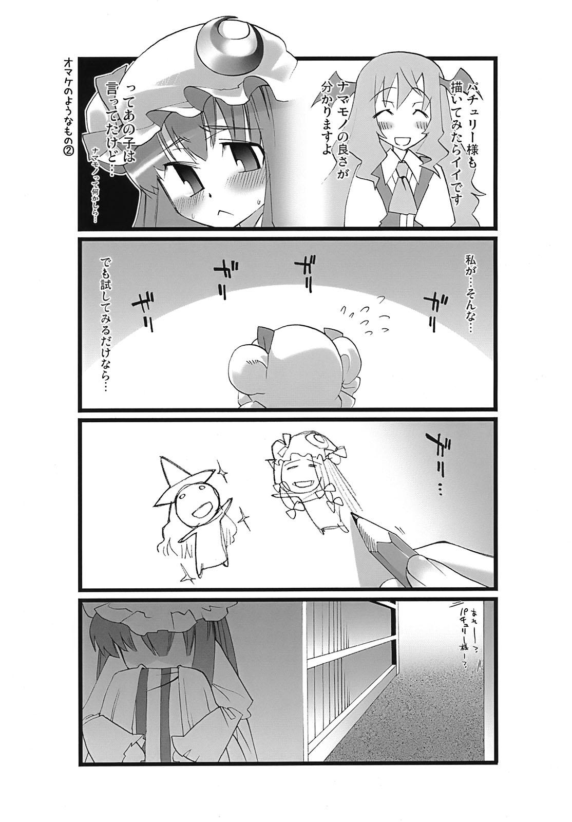 And Toshokan Lovers - Touhou project Dirty Talk - Page 20