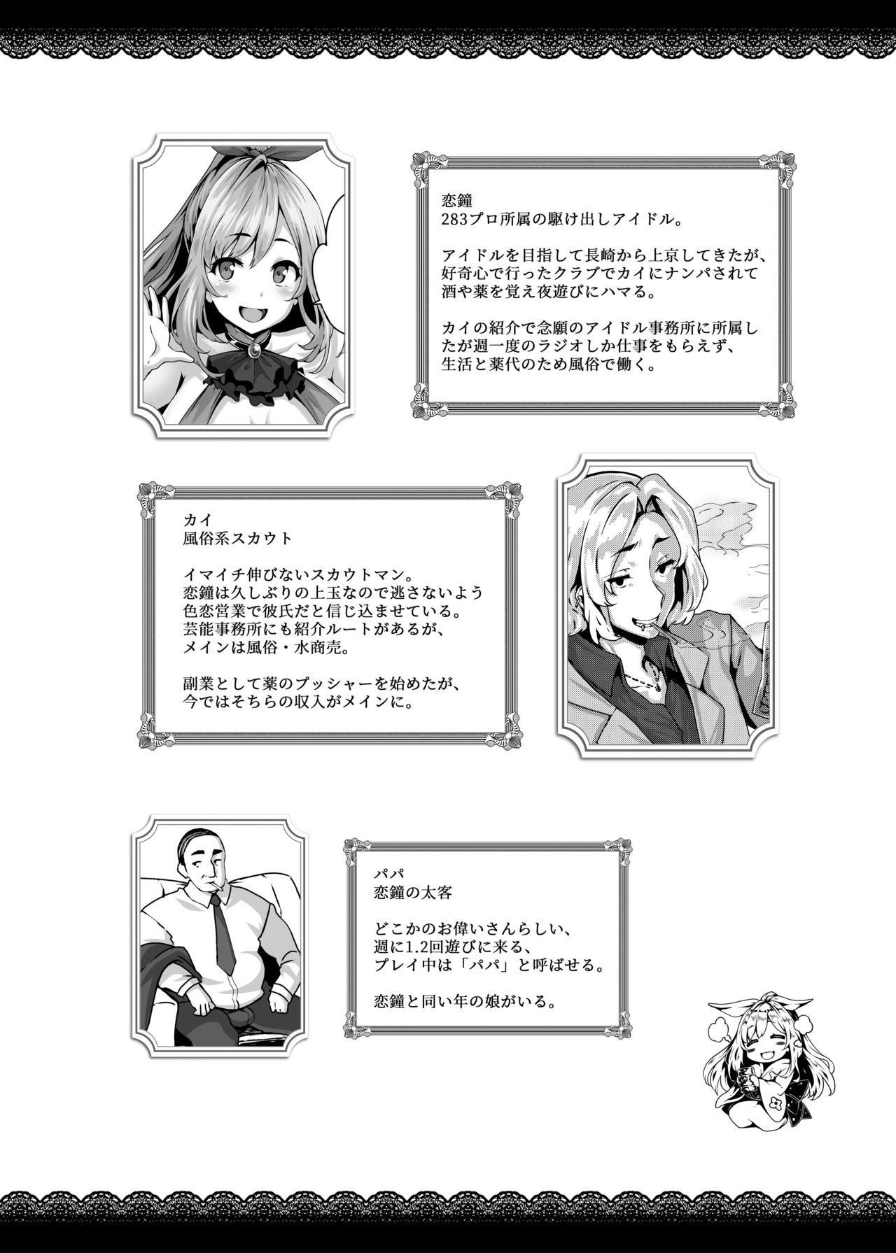 Foda Belle Cocktail - The idolmaster Sweet - Page 2