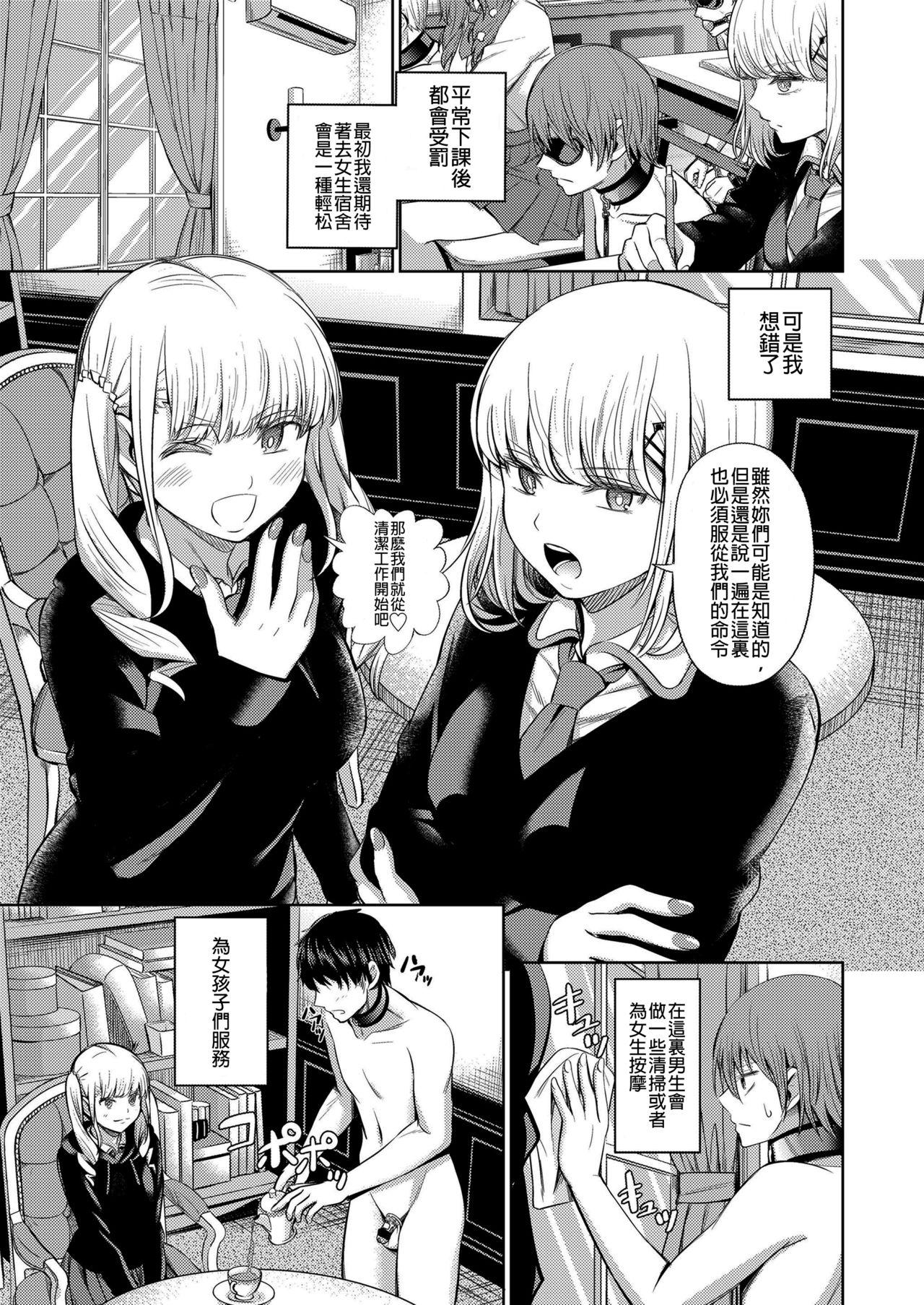 Cock Shihai no Gakusha Kouhen Gaysex - Page 4