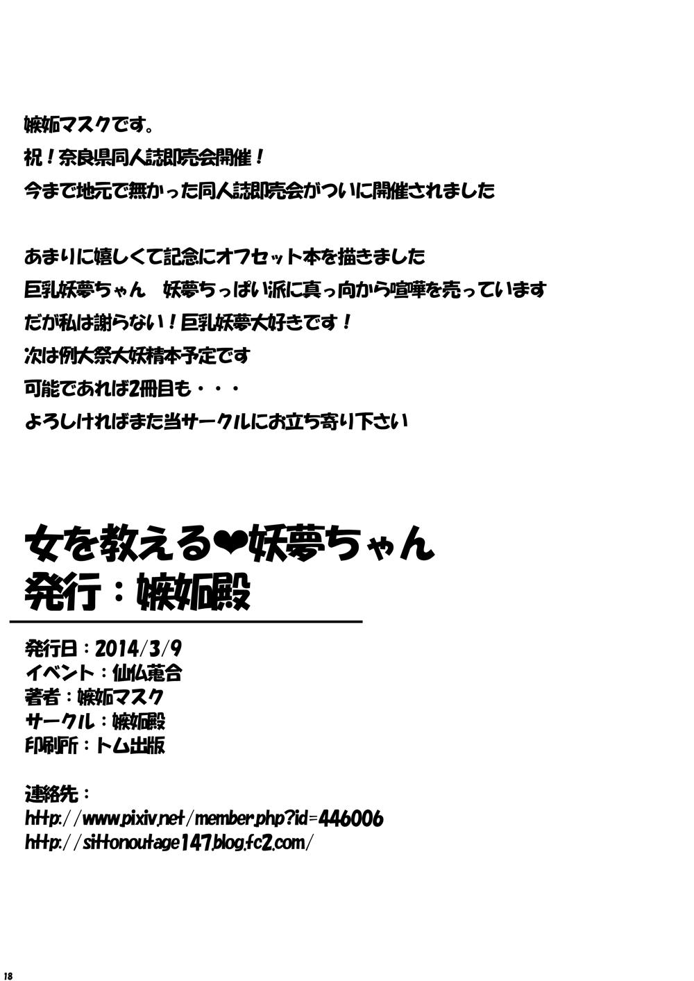 Solo Onna o Oshieru Youmu-chan - Touhou project Camsex - Page 15