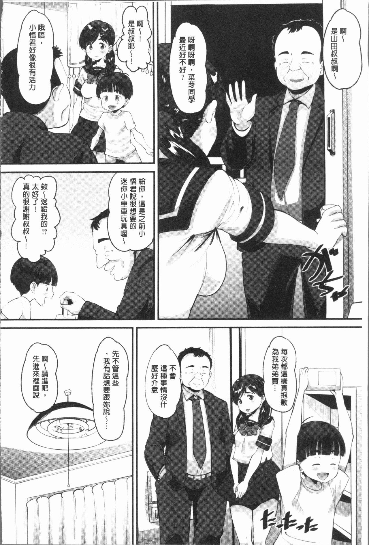 Mesukan Kareshi ni Zettai Ienai, Kare Papa Tanetsuke Nama Koubi | 牝歓 絕對不能跟我的男友講、男友爸爸的播種生交尾♥ 55