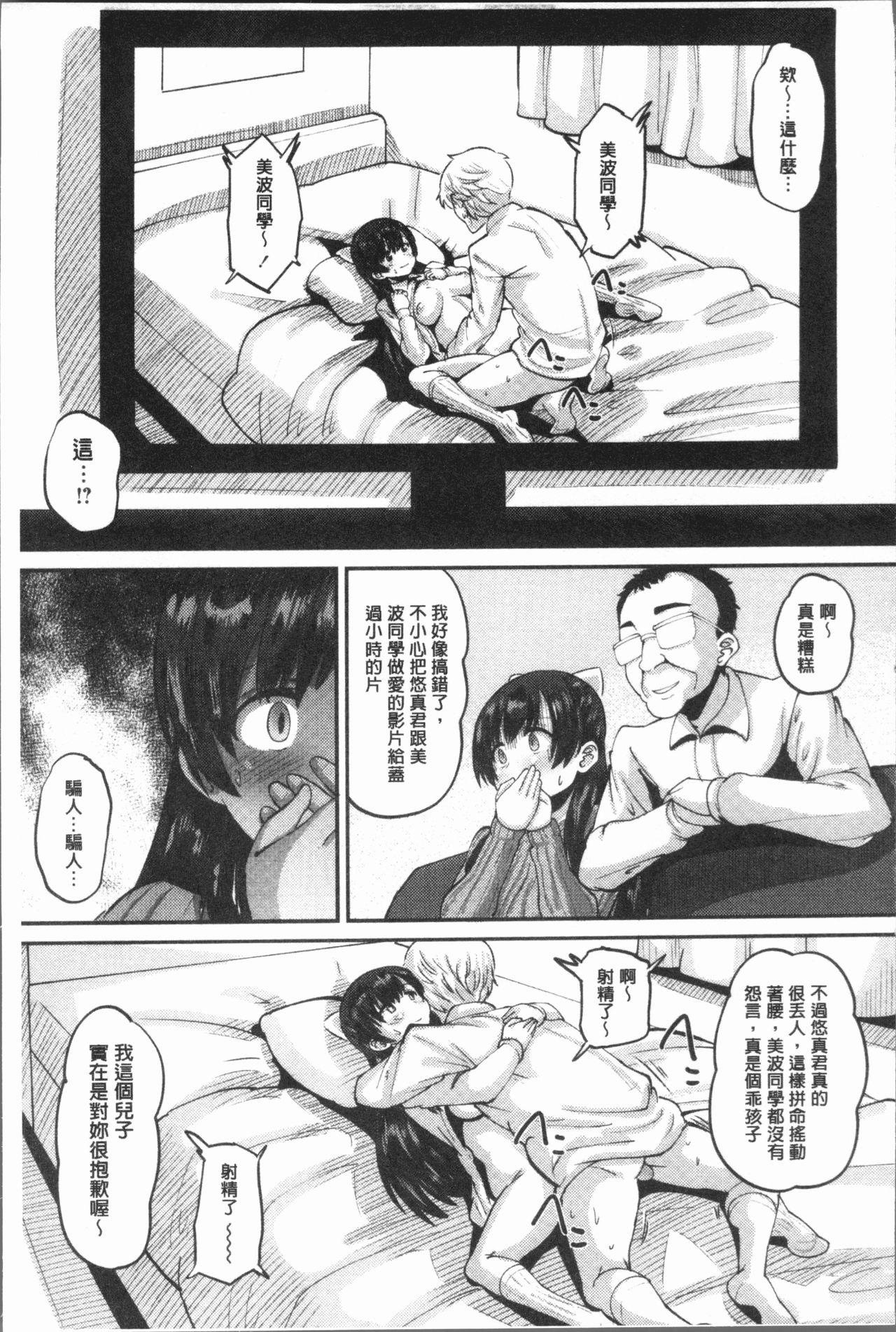 Massage Creep Mesukan Kareshi ni Zettai Ienai, Kare Papa Tanetsuke Nama Koubi | 牝歓 絕對不能跟我的男友講、男友爸爸的播種生交尾♥ Cock Sucking - Page 9