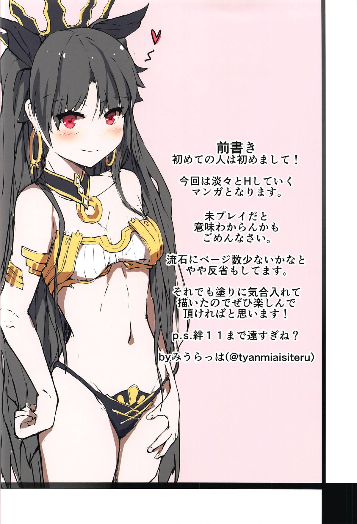 Passion Kakusareta Seiheki of I/E - Fate grand order Amateur - Page 2