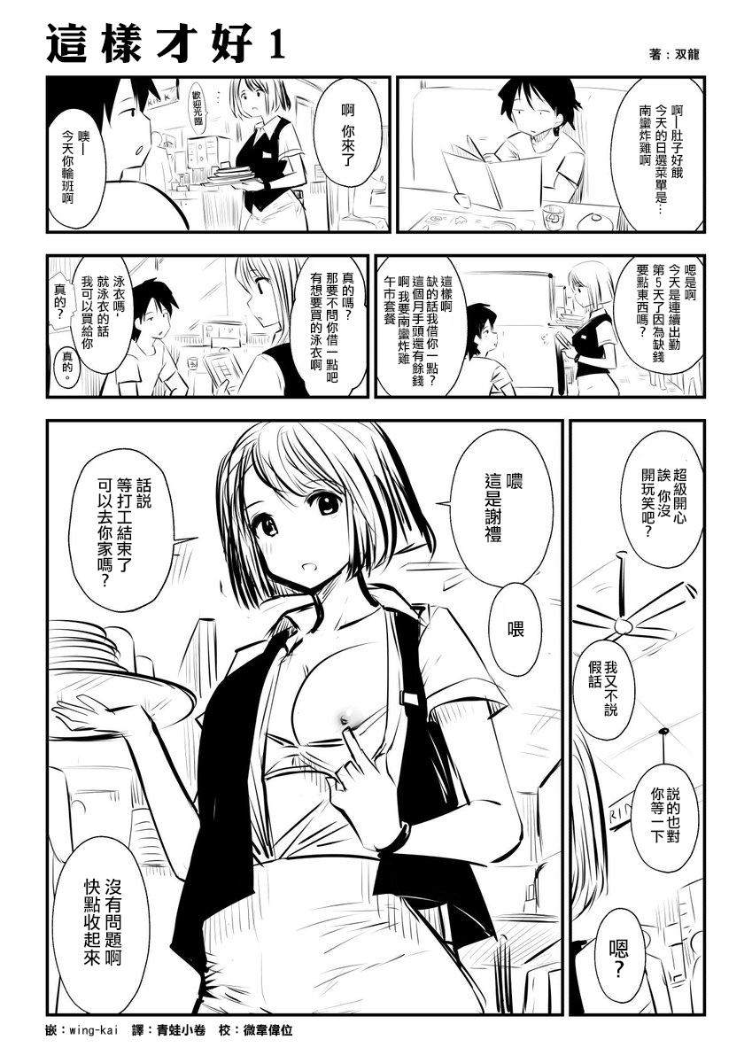 Gay Smoking kou iu no ga ii no - Original Club - Page 2