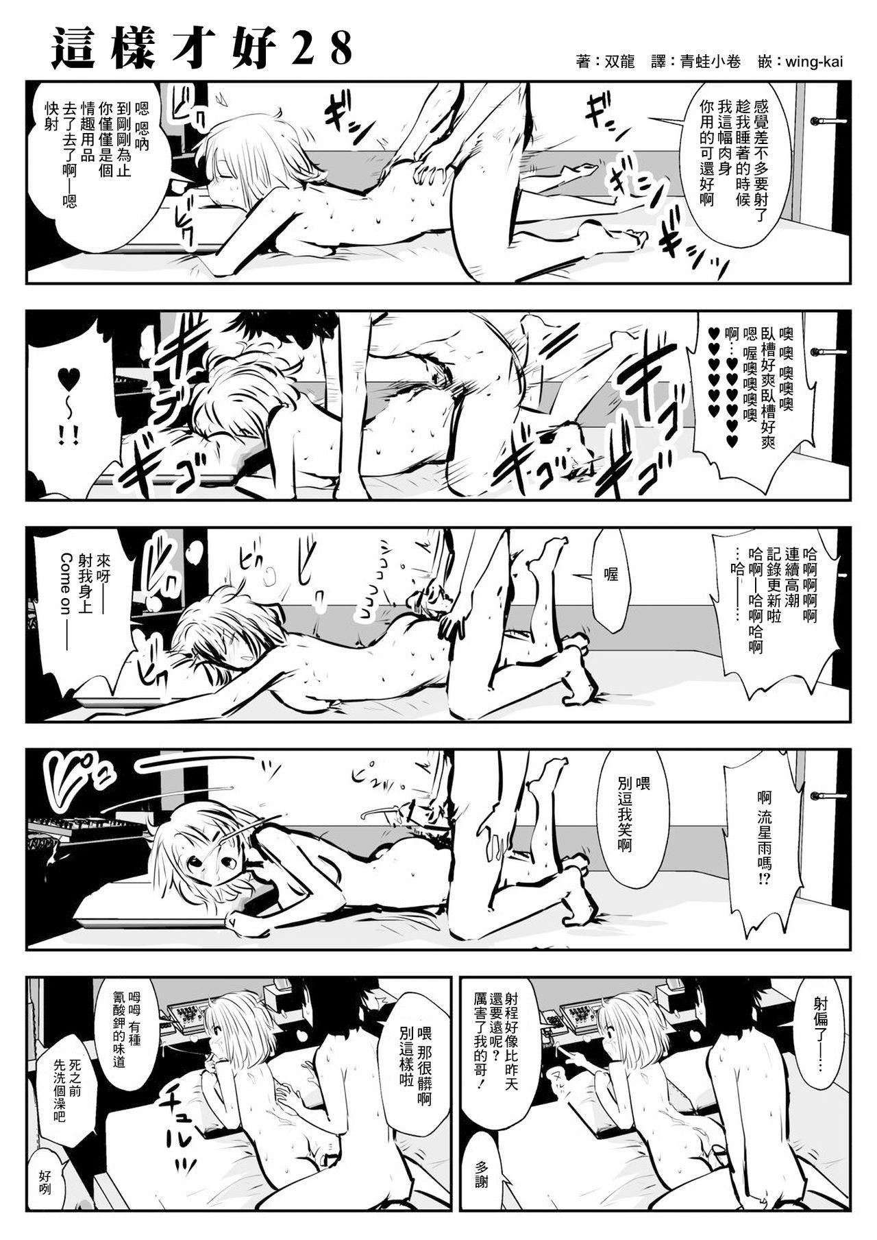 Riding kou iu no ga ii no - Original Bro - Page 50