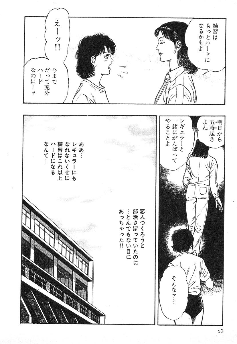 Mesu Kari Vol.4 62