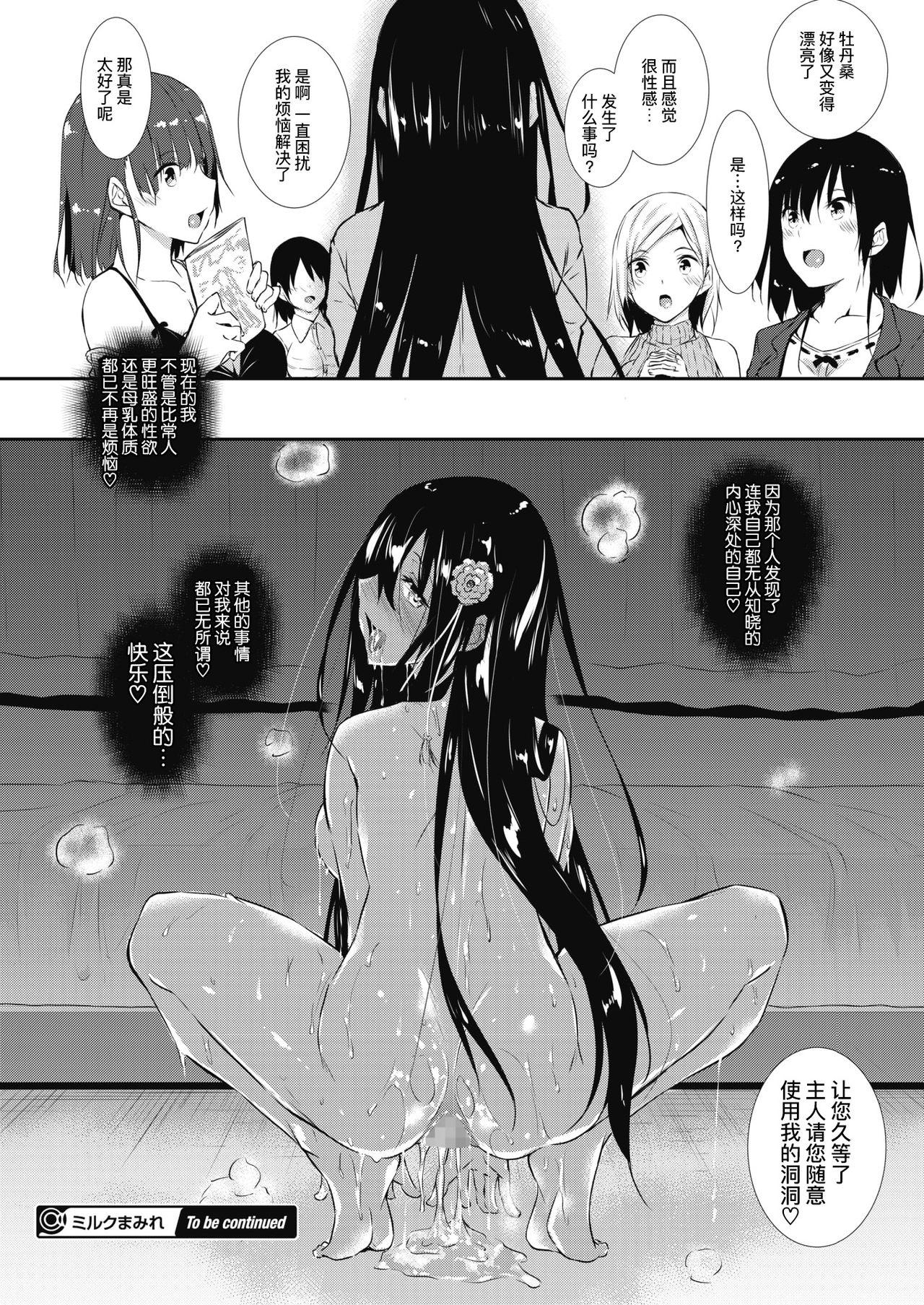 Gay Cut Milk Mamire Ch. 4 Safado - Page 30