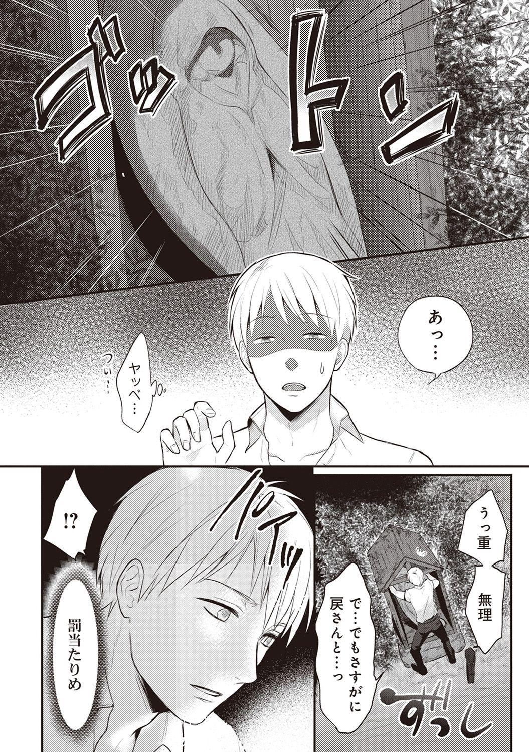 Cruising Zesshokukei danshi seiyoku wo shiru ep1~7 Reverse Cowgirl - Page 5