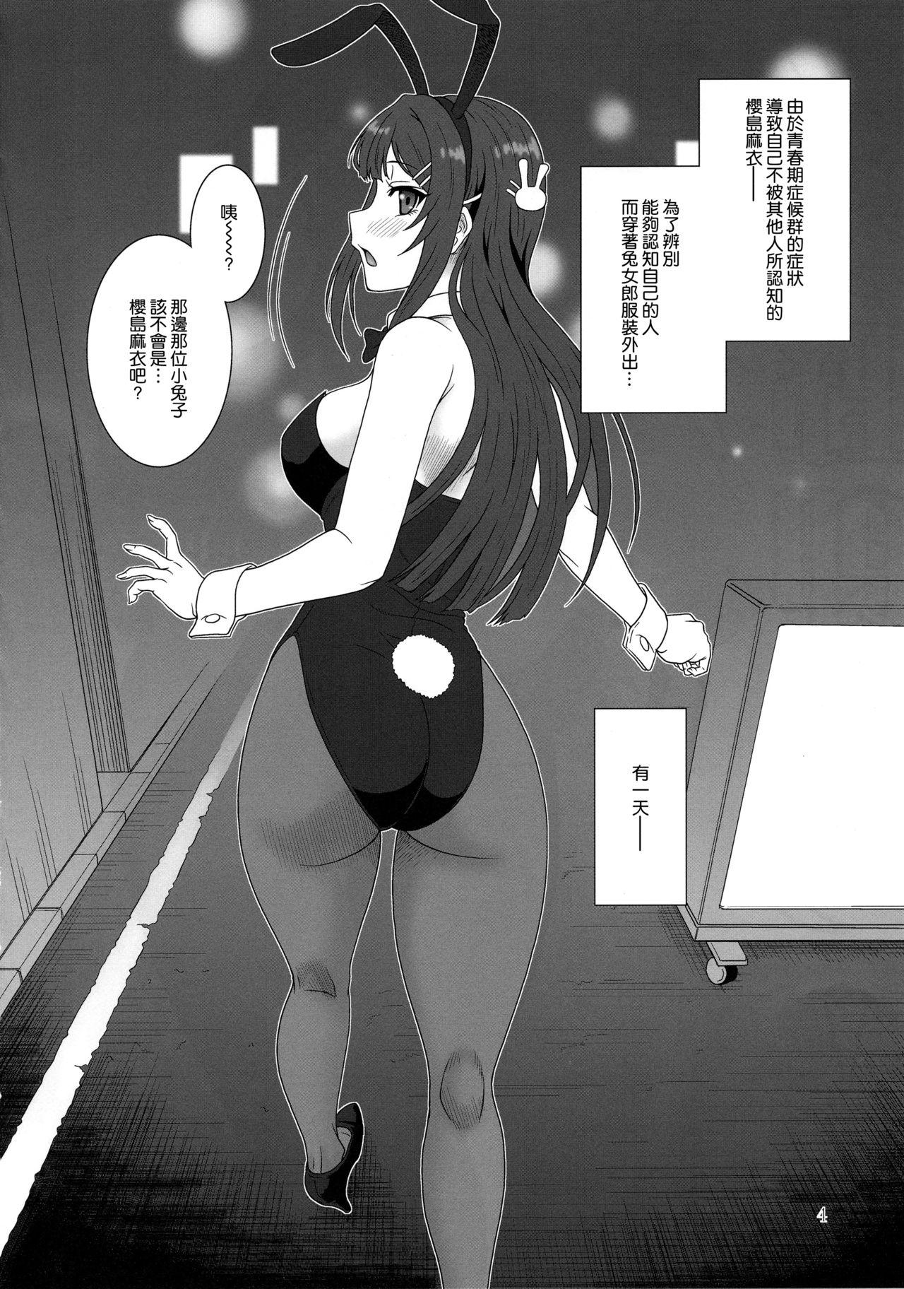 Girlnextdoor (C95) [Oretachi Misnon Ikka (Suhara Shiina)] Sasuga.. Buta Yarou ne! + Gyokusai Kakugo na Omake(bon)? -CM95- (Seishun Buta Yarou wa Bunny Girl Senpai no Yume o Minai) [Chinese] [空気系☆漢化] - Seishun buta yarou wa bunny girl senpai no yume o - Page 4