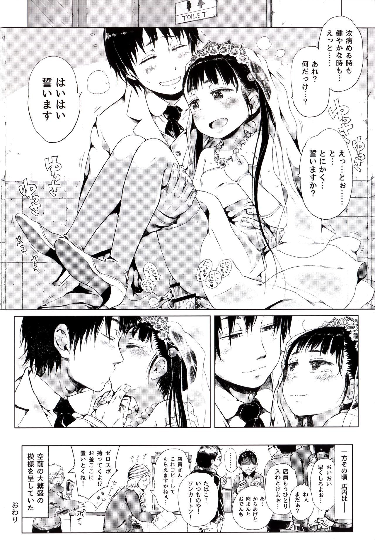 Gaystraight とらのあな特典 未収録漫画冊子 Oshiawaseni! Porno Amateur - Page 25