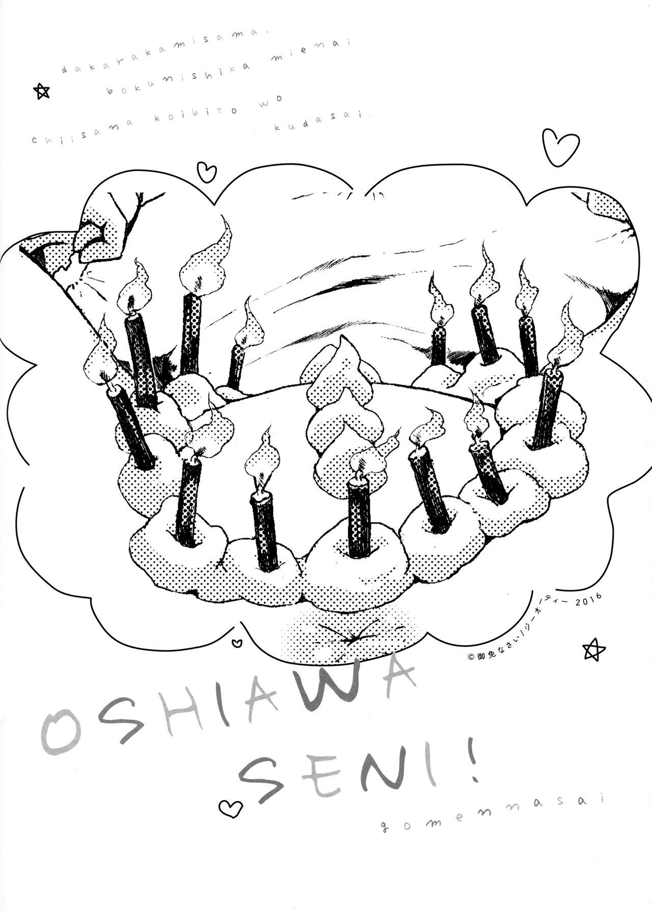 とらのあな特典 未収録漫画冊子 Oshiawaseni! 25