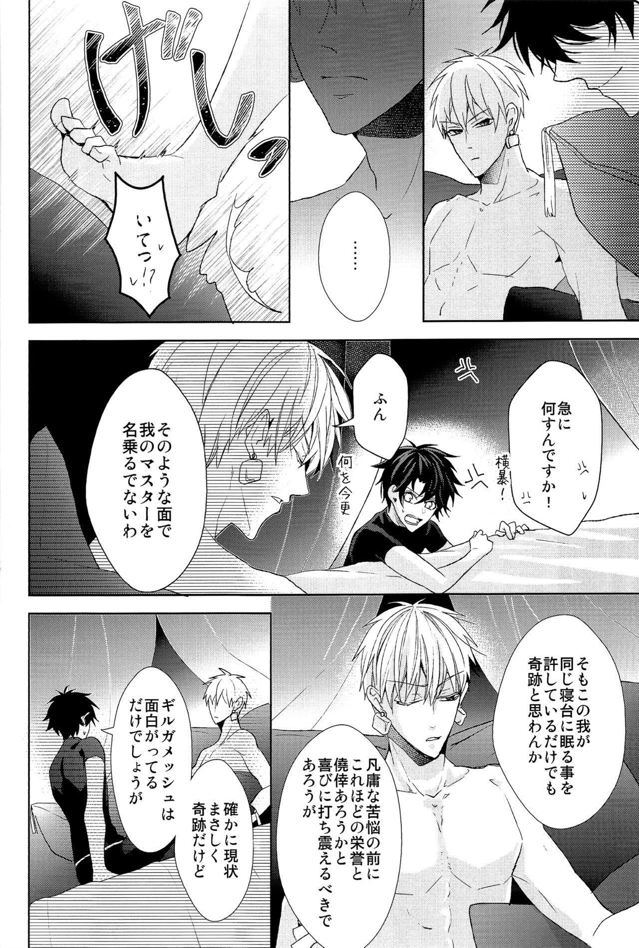 Skype Soushite Itsuka no Koi wo Suru - Fate grand order Punish - Page 12