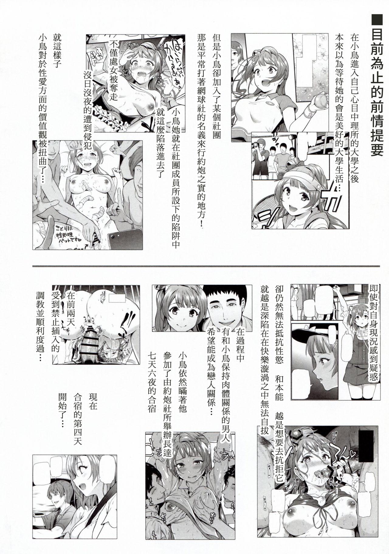 Joshidaisei Minami Kotori no YariCir Jikenbo Case.4 3