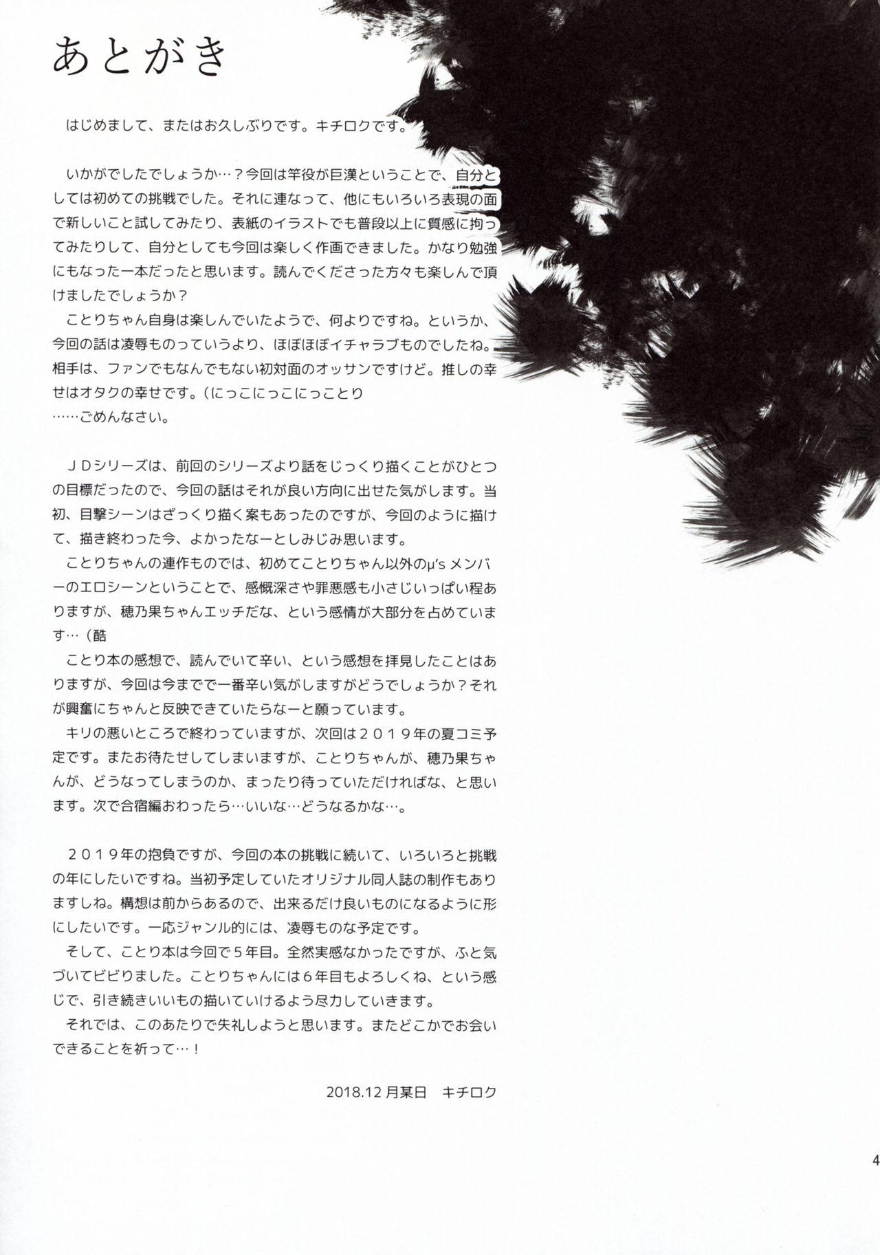 Joshidaisei Minami Kotori no YariCir Jikenbo Case.4 45