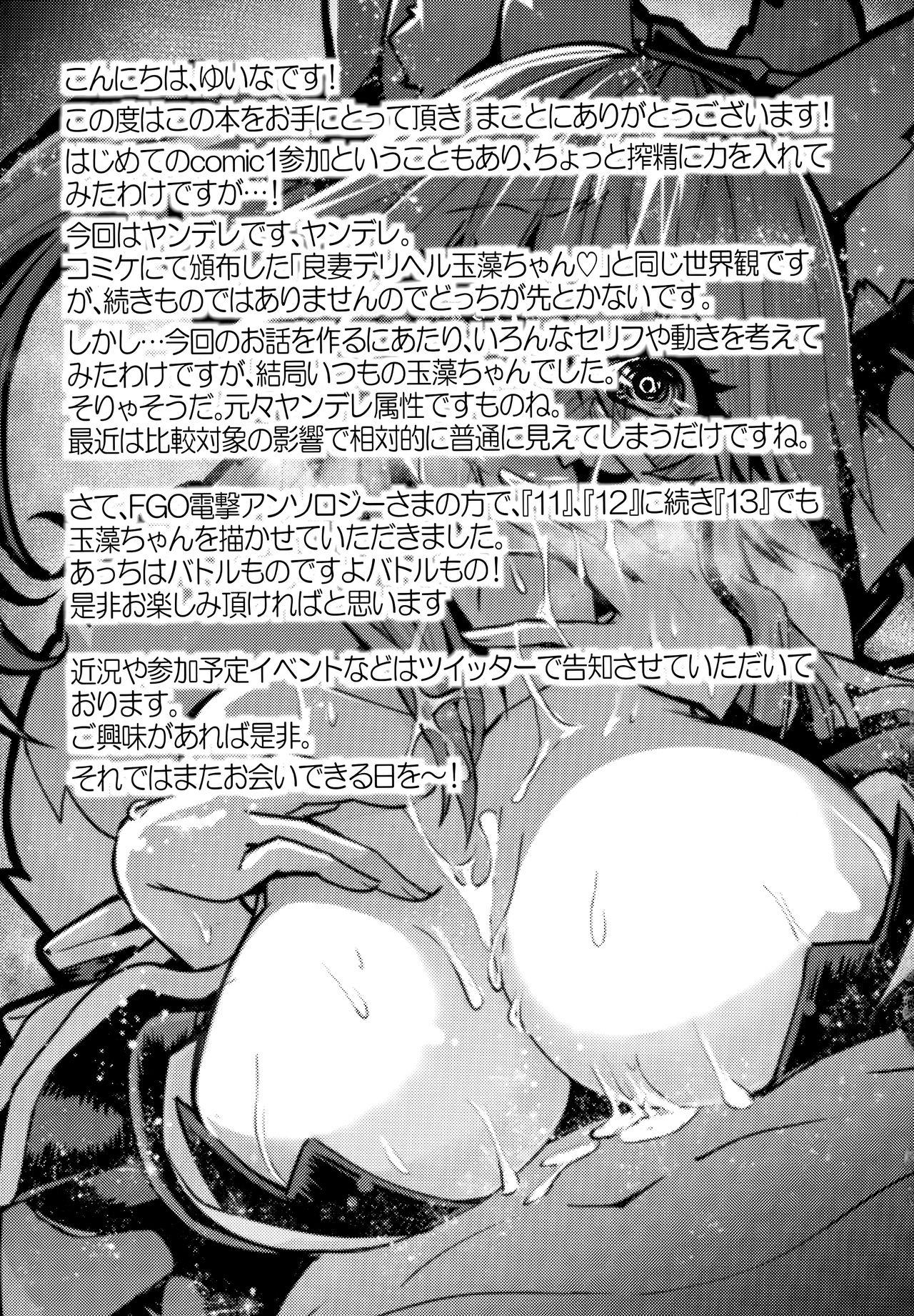 (COMIC1☆13) [Yamitsuki Honpo (Wise Speak)] Ryousai Yandere Tamamo-chan | Good Yandere Wife Tamamo-chan (Fate/Grand Order) [English] [Redlantern] 15