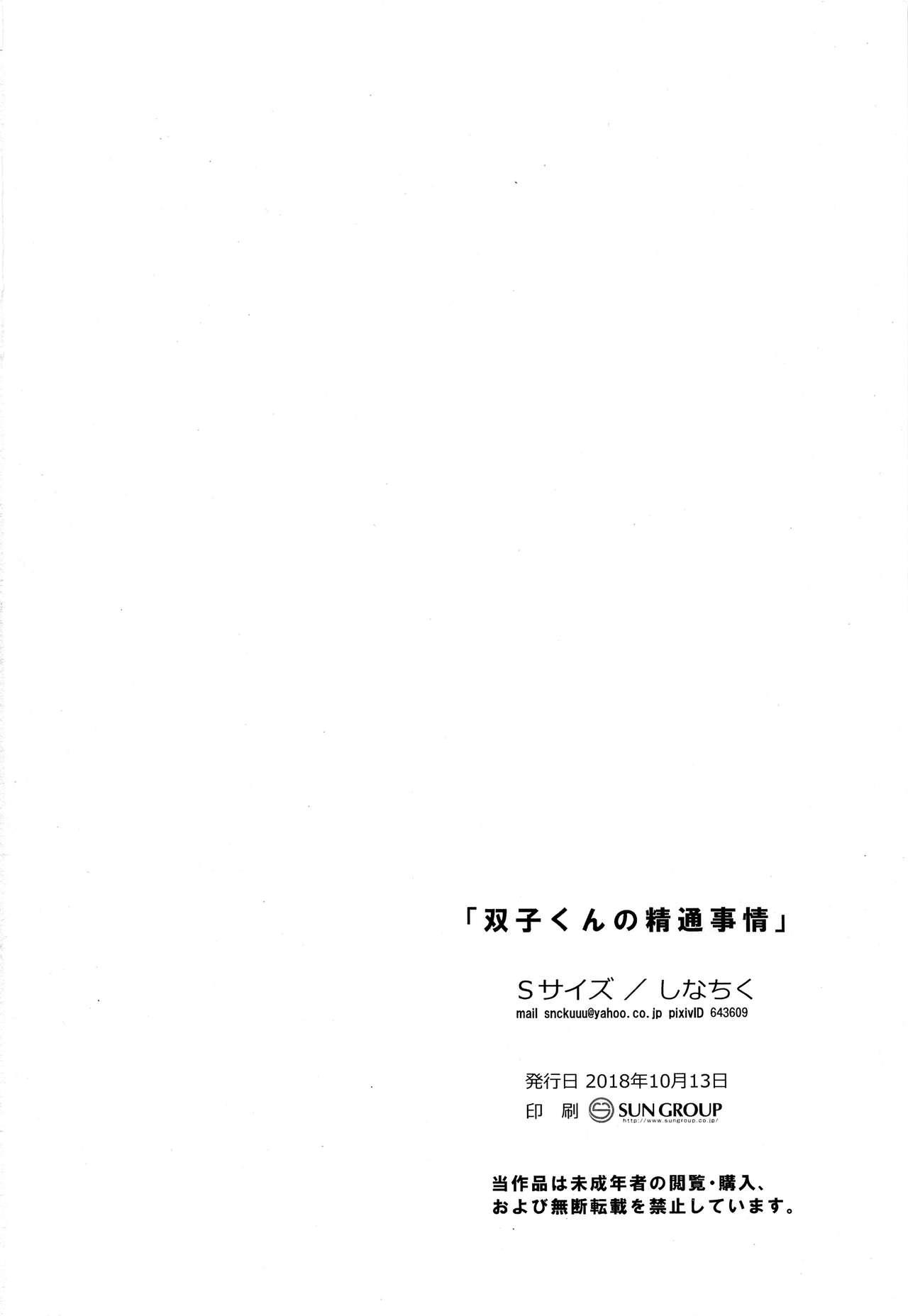 Futago-kun no Seitsuu Jijou 37