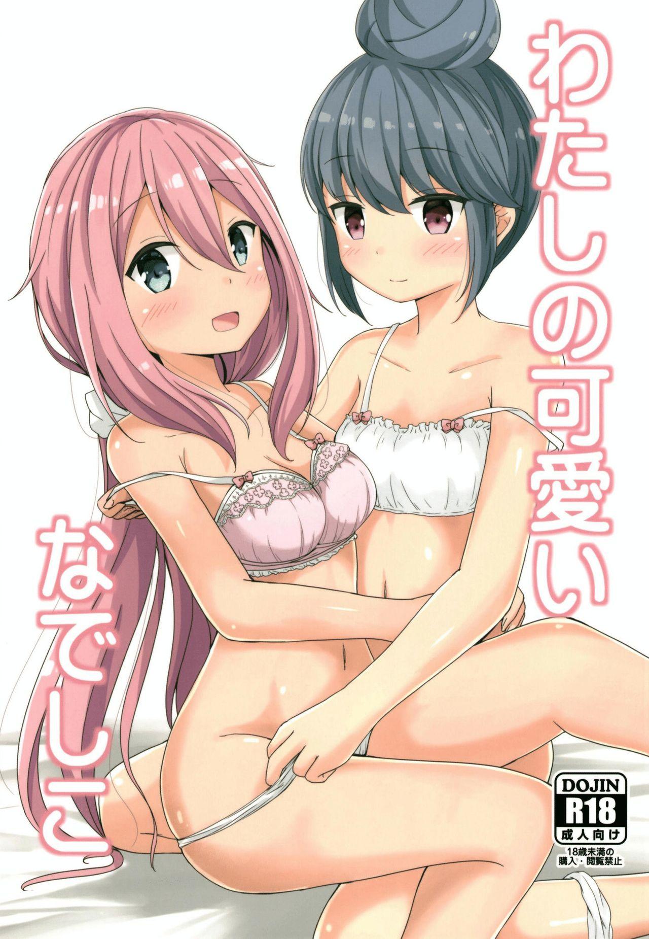 Foot Watashi no Kawaii Nadeshiko - Yuru camp Perfect Ass - Picture 1