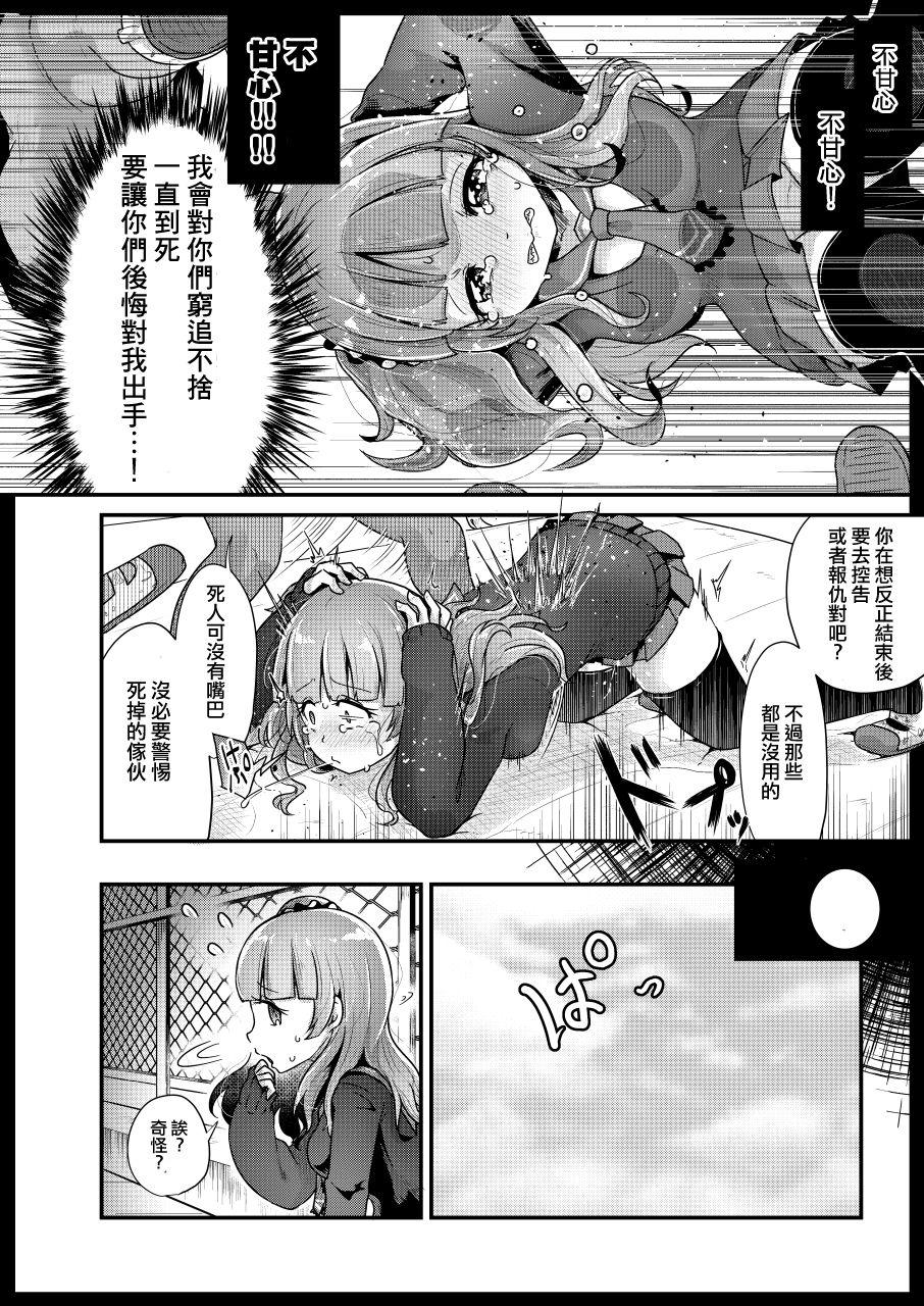 Morocha VR Ijime + VR Ijime Revenge - Original Uncensored - Page 12