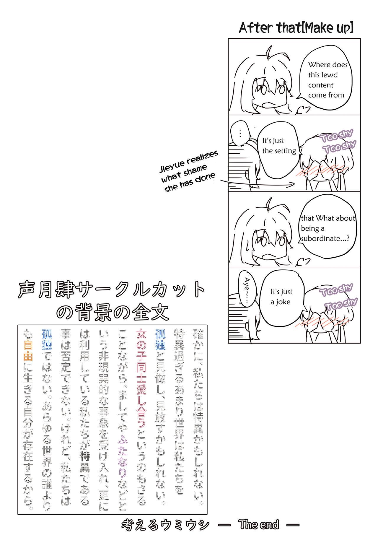 Escort Kangaeru Umiushi - Voiceroid Grandmother - Page 16