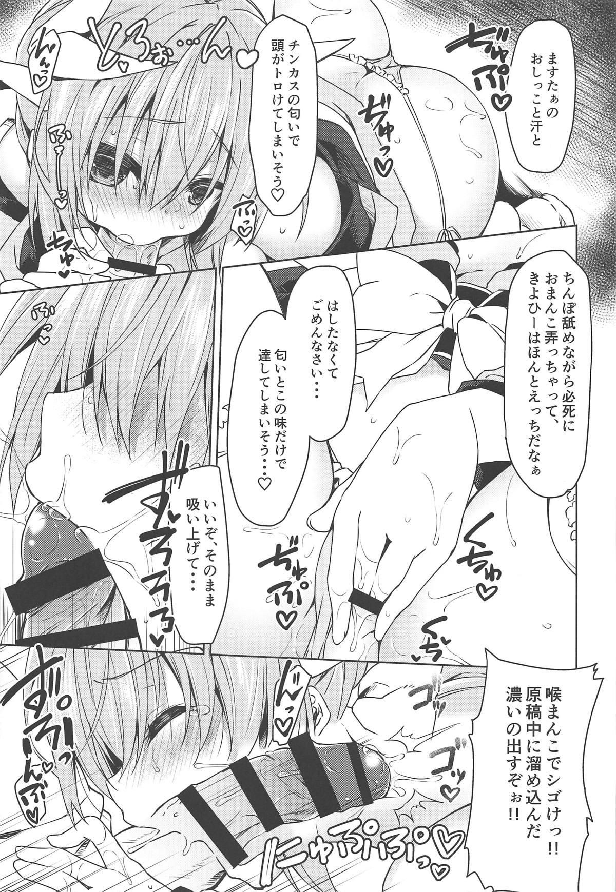 Good Midara na Serva Fes no Sugoshikata - Fate grand order Teentube - Page 12