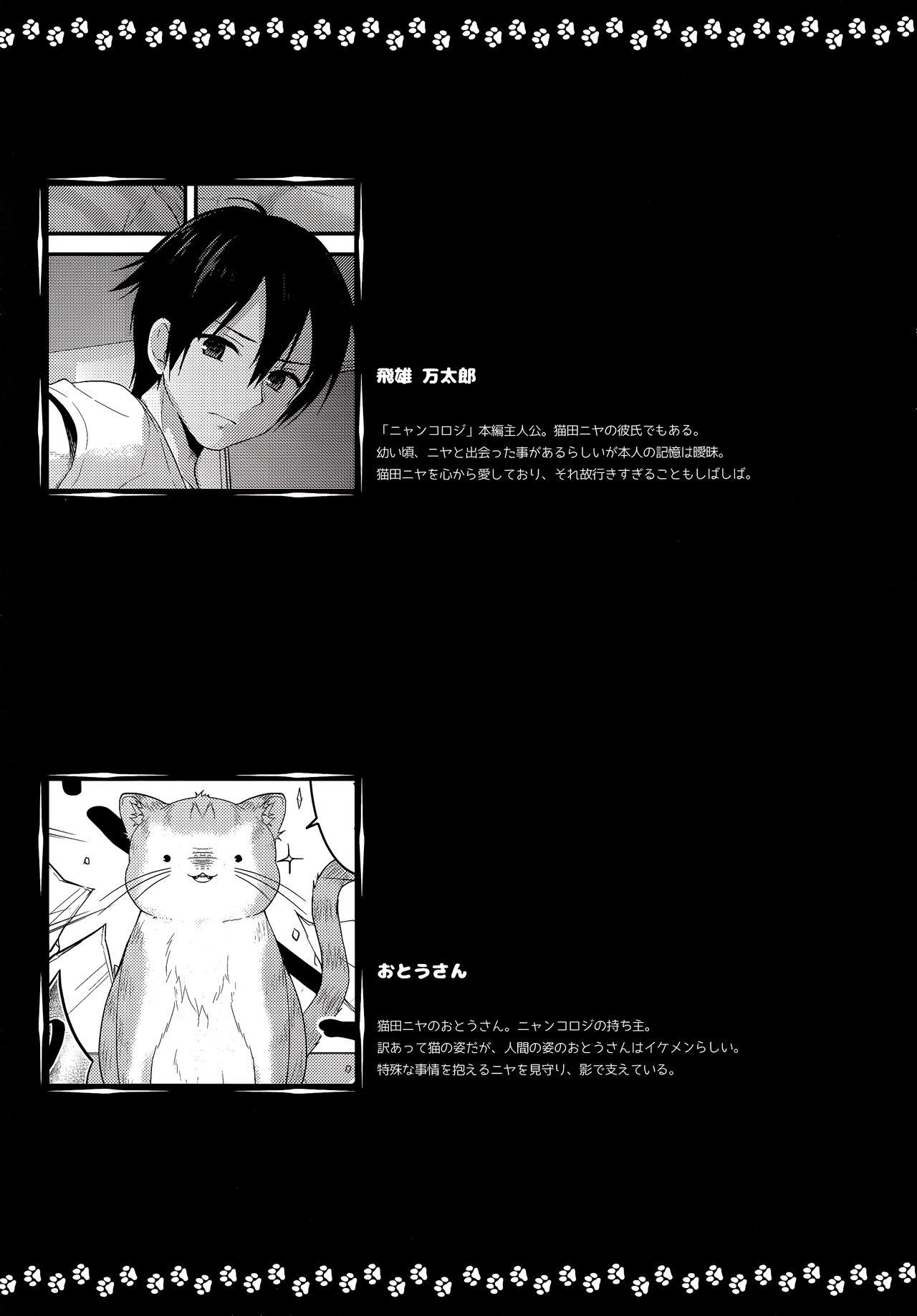 Strange Nyancology Anthology "Nyancologism" - Original Free Fuck - Page 11