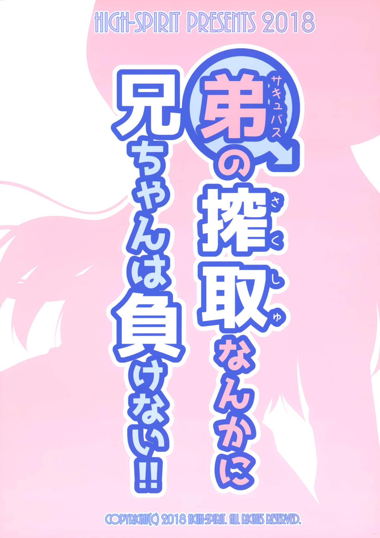 Novinha Succubus no Sakushu nanka ni Nii-chan wa Makenai!! - Original Liveshow - Page 22