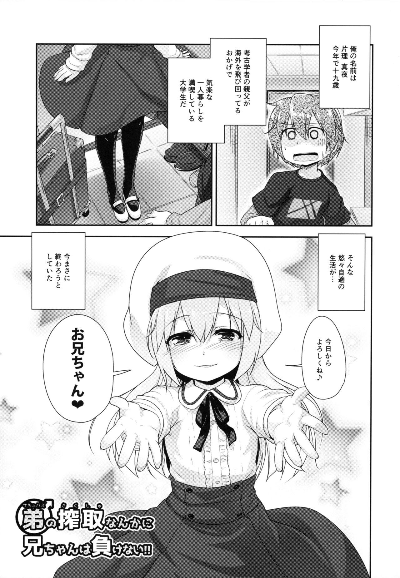 Cumload Succubus no Sakushu nanka ni Nii-chan wa Makenai!! - Original Peitos - Page 4