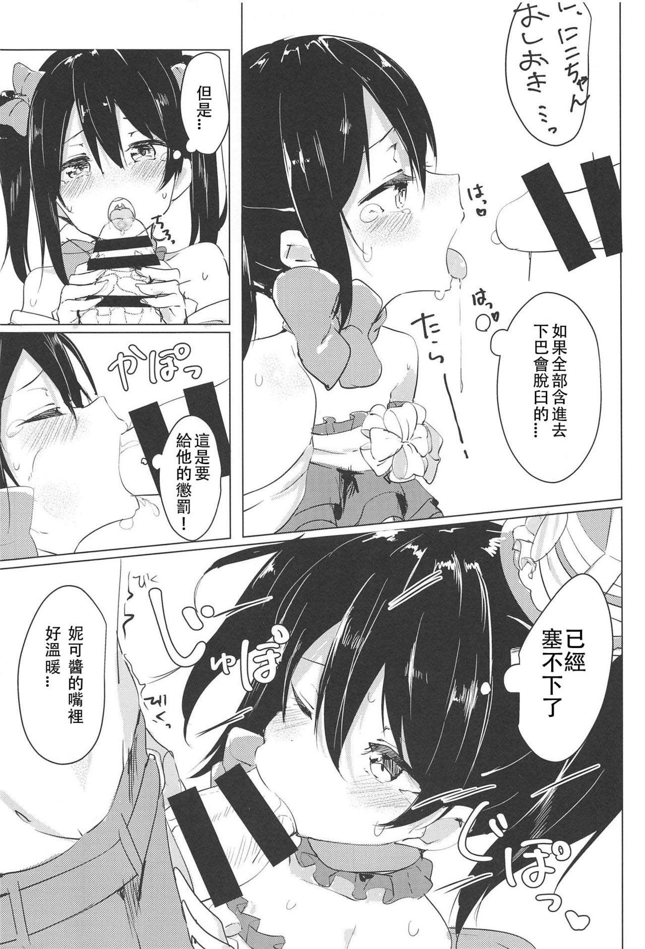 Scandal Smile for you. - Love live Gay Pawnshop - Page 13