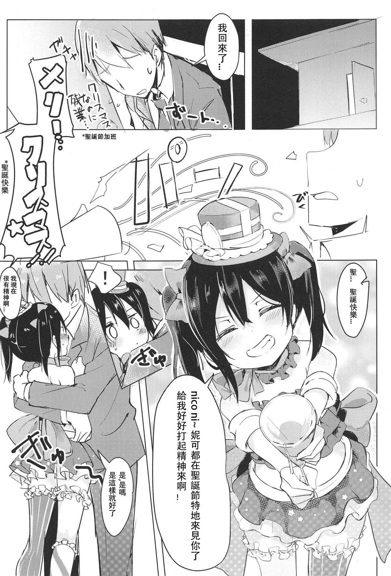 Scandal Smile for you. - Love live Gay Pawnshop - Page 3