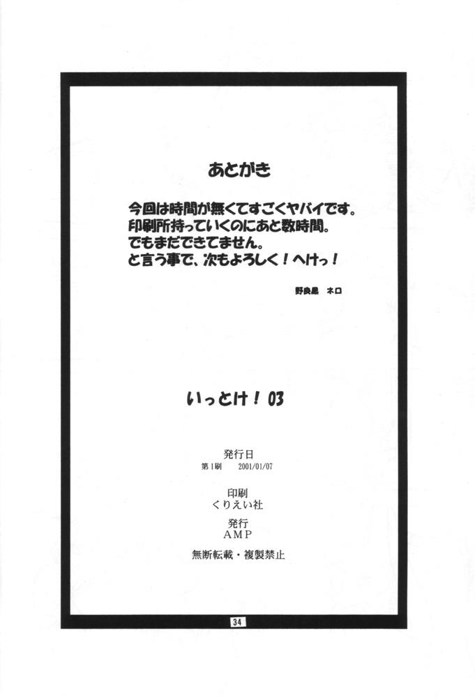 Amatuer Ittoke! 03 - GO! 03 - Ojamajo doremi Hamtaro Plug - Page 33