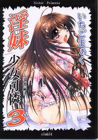 Inmai Shoujo Karen3 1