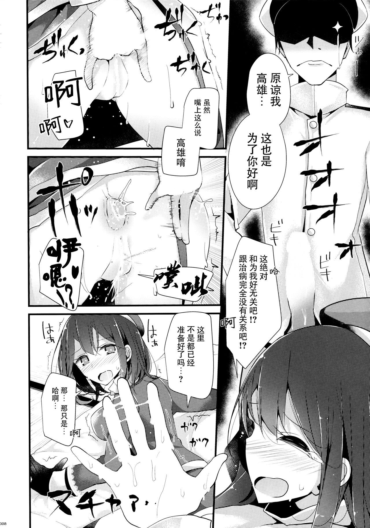 Old And Young Takao Gata Oshiri Hon - Kantai collection Masturbando - Page 8