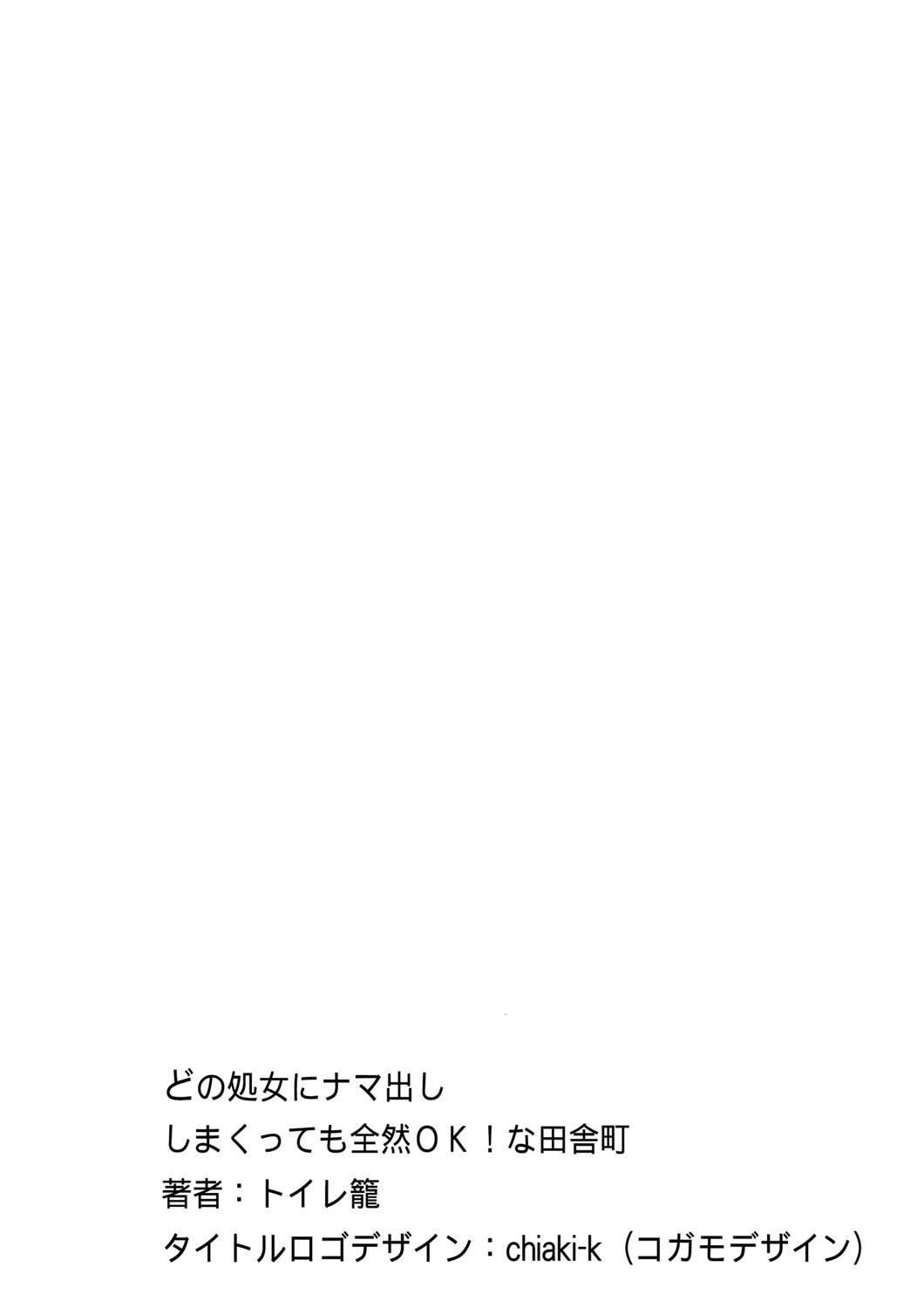 Little Dono Shojo ni Namadashi Shimakutte mo Zenzen OK! na Inakamachi Gay Longhair - Page 75