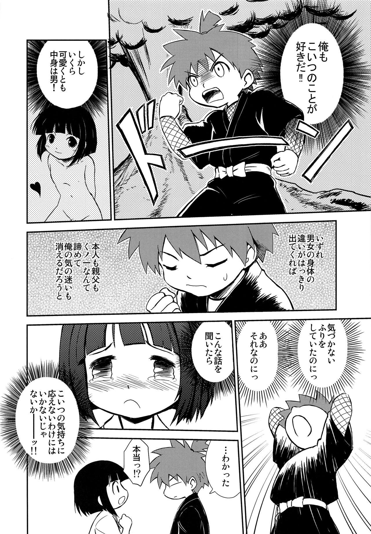 Cruising Shounen Chou X Gatsu 11 Nichi - Original Female - Page 5