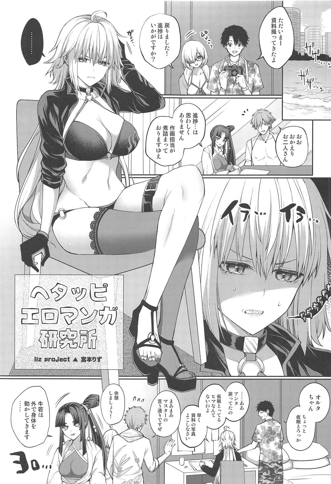 Pegging Hetappi Eromanga Kenkyuujo - Fate grand order Sexy Girl - Page 2