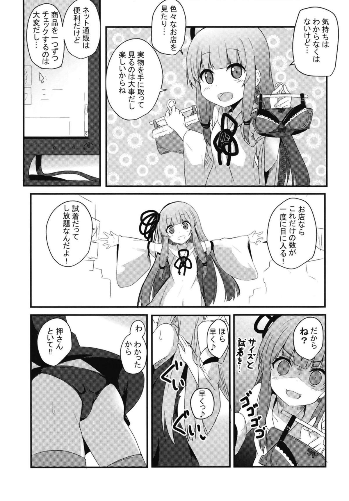 Licking Pussy Erande Akane-chan - Voiceroid Amigo - Page 8