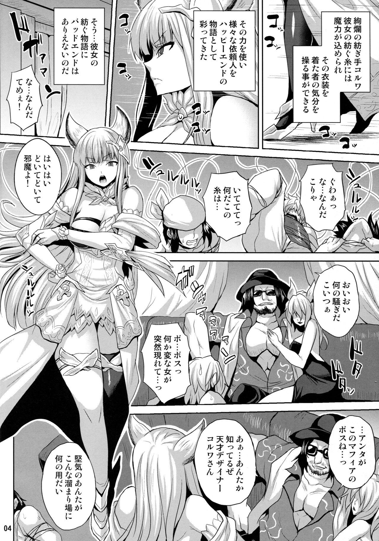 Party Happy Life - Granblue fantasy Ex Girlfriends - Page 3
