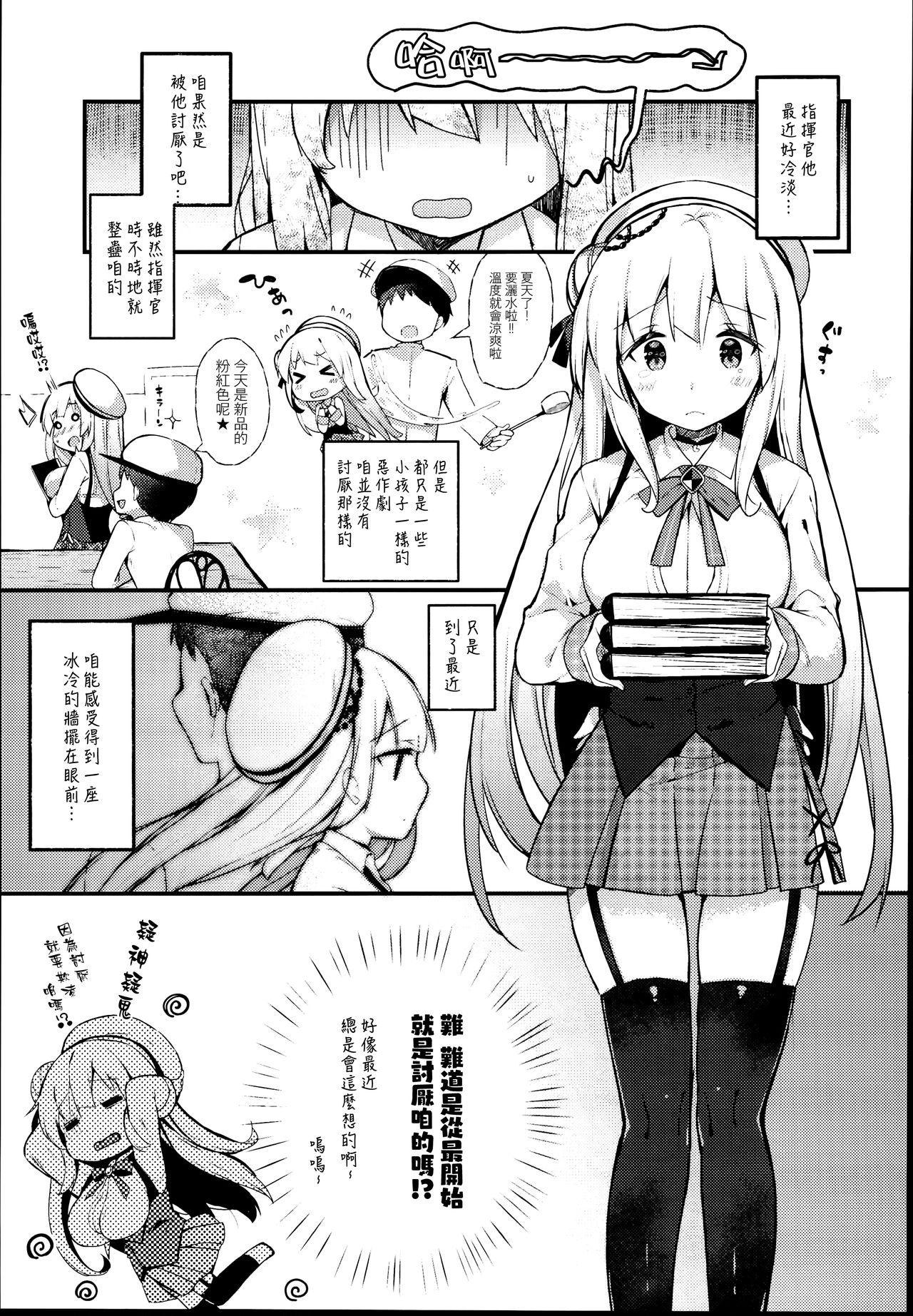 Kitchen Koisuru Otome Cygnet-chan - Azur lane Tanga - Page 6