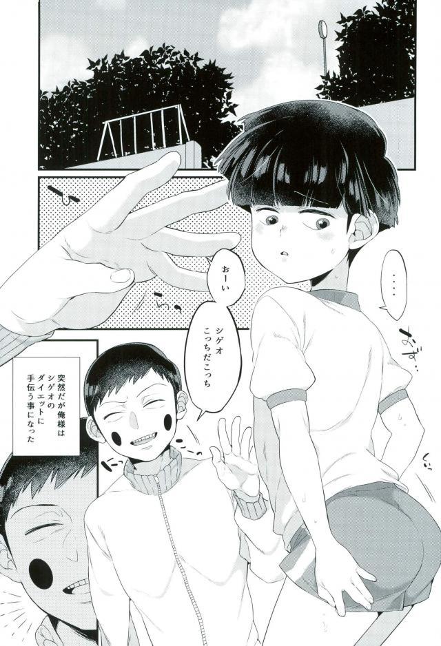 Youporn EkuMob - Mob psycho 100 Soloboy - Page 4