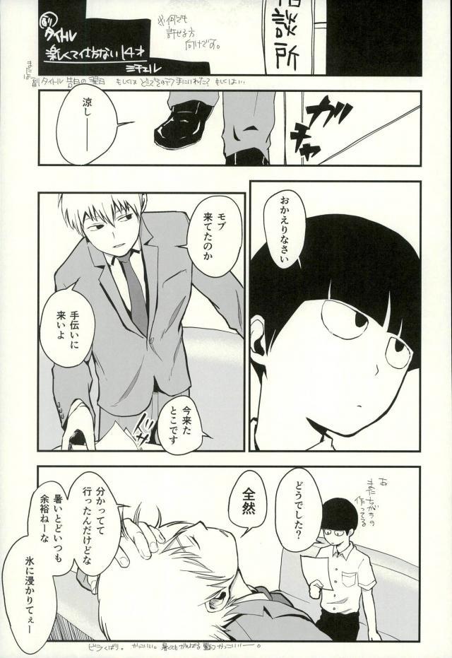 Argenta Afuredasu - Mob psycho 100 Family Roleplay - Page 11