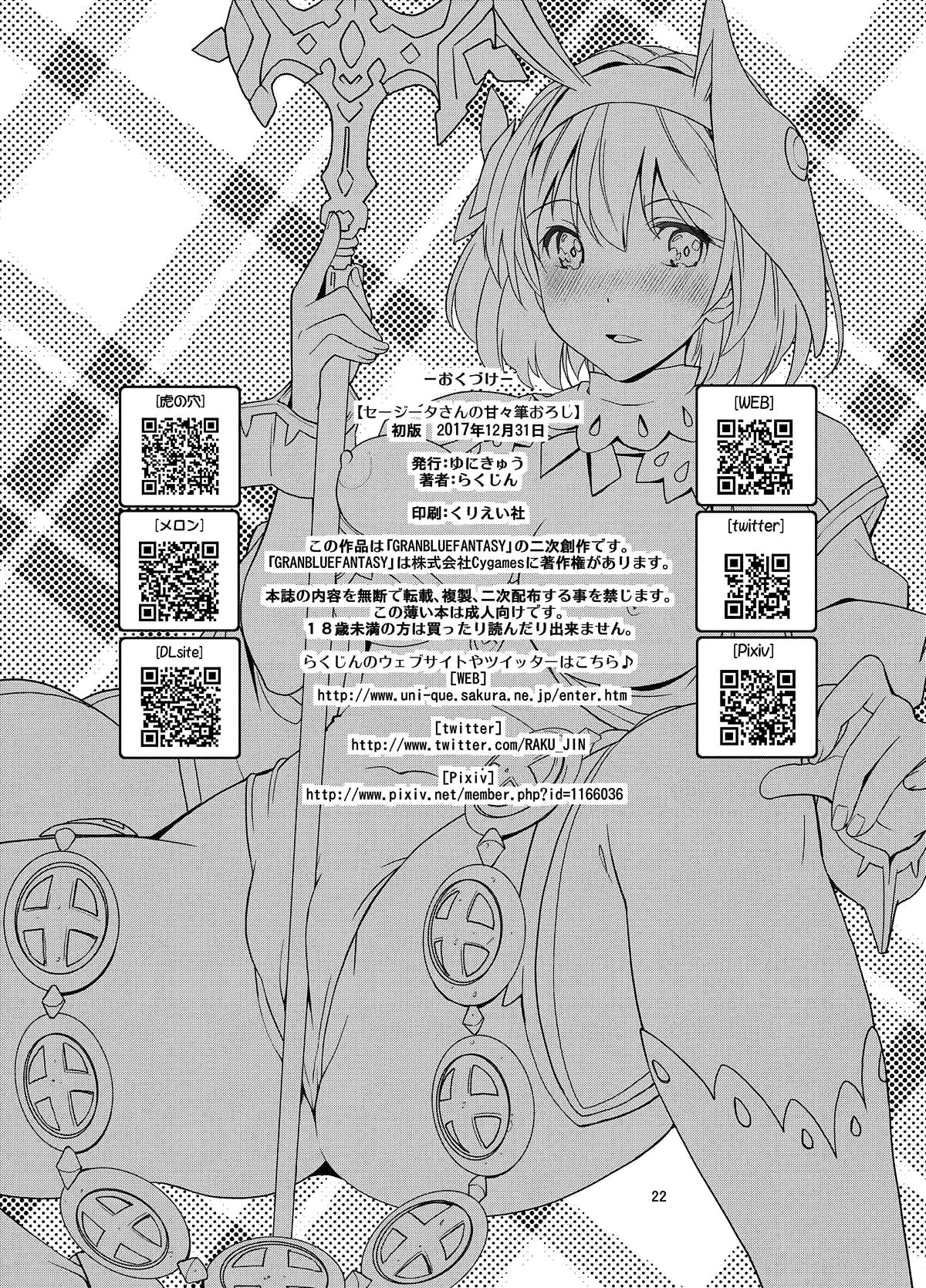 Tiny Girl SaDjeeta-san no Amaama Fudeoroshi | Sage Djeeta's Sweet Experience With a Virgin - Granblue fantasy Amateur Porn Free - Page 22