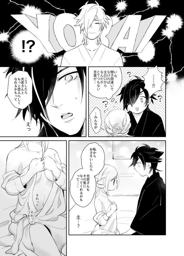 Breeding よいこのいろこい - Touken ranbu Office - Page 11