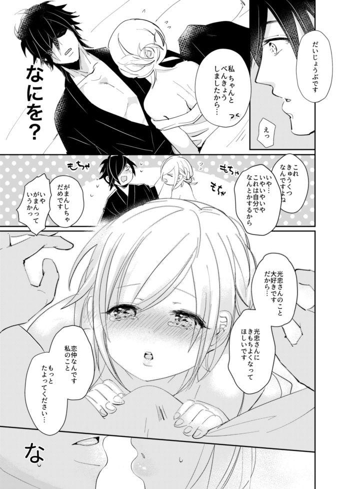 Femboy よいこのいろこい – Touken ranbu Cum Shot - Page 1